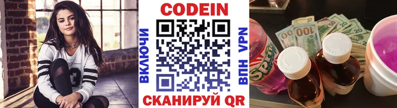Codein напиток Lean (лин)  Купить где  Ардон 